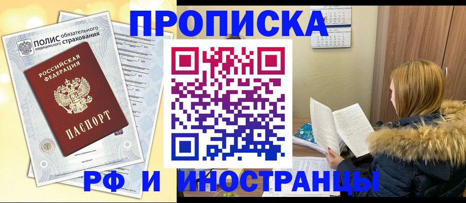 где прописаться в Гуково