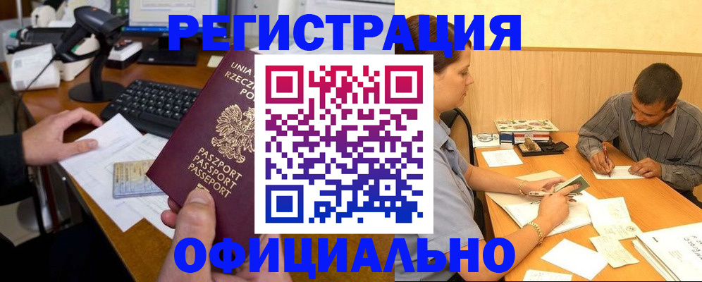 прописка регистрация в Гуково