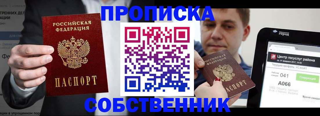 прописка законно в Гуково