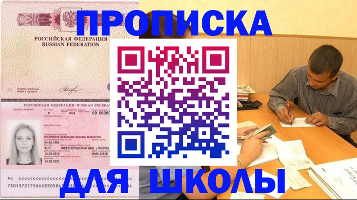 прописка законно в Гуково