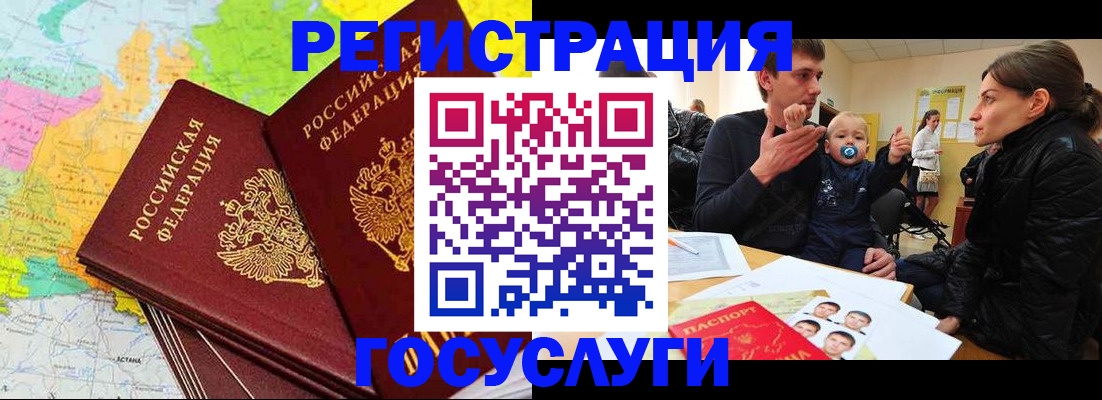 прописка для работы в Гуково