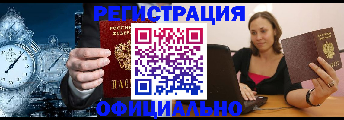 временная регистрация в Гуково