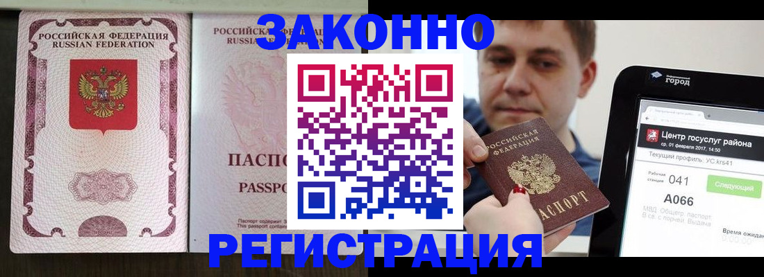 прописка 2025 в Гуково