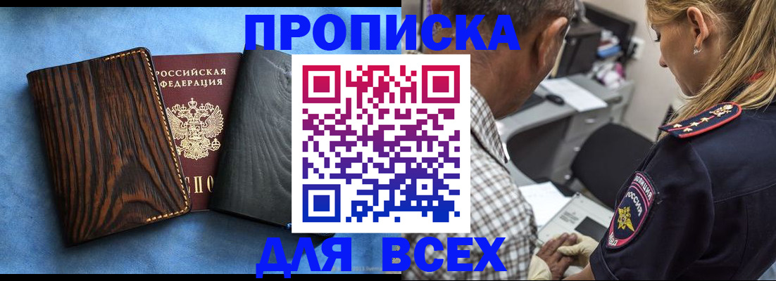 временная регистрация для всех в Гуково