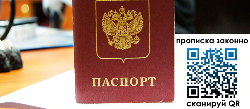 прописка в Гуково